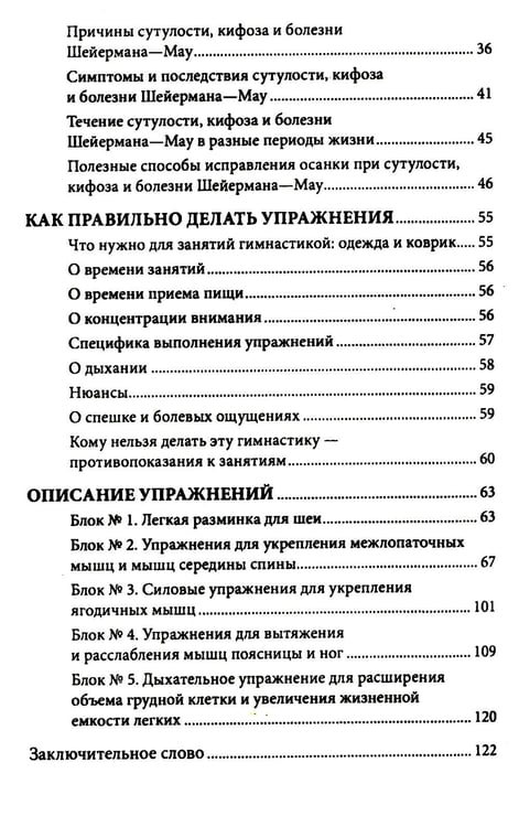 Дополнительное изображение книги «Исправляем осанку: Уникальная лечебная гимнастика»