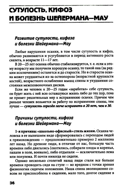 Дополнительное изображение книги «Исправляем осанку: Уникальная лечебная гимнастика»