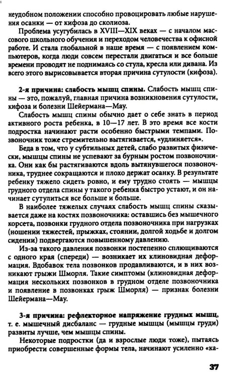 Дополнительное изображение книги «Исправляем осанку: Уникальная лечебная гимнастика»