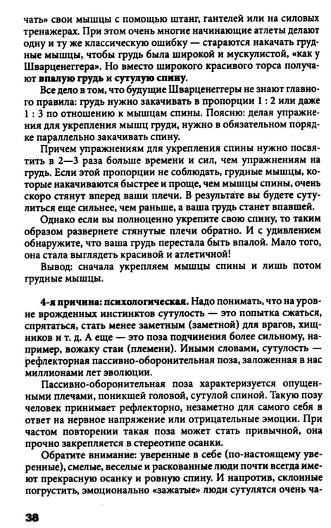 Дополнительное изображение книги «Исправляем осанку: Уникальная лечебная гимнастика»