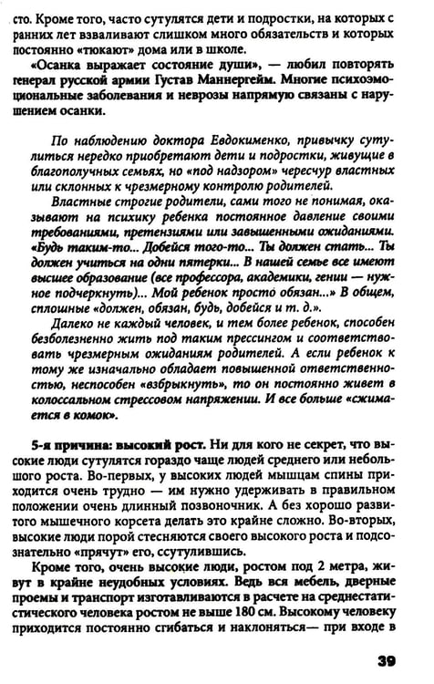 Дополнительное изображение книги «Исправляем осанку: Уникальная лечебная гимнастика»