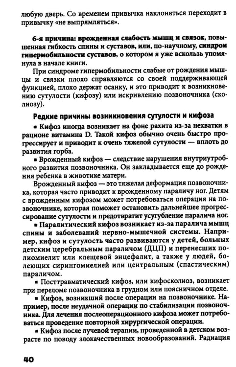 Дополнительное изображение книги «Исправляем осанку: Уникальная лечебная гимнастика»