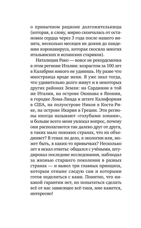 Дополнительное изображение книги «Практика долголетия: какие способы продления жизни применяют сами ученые»