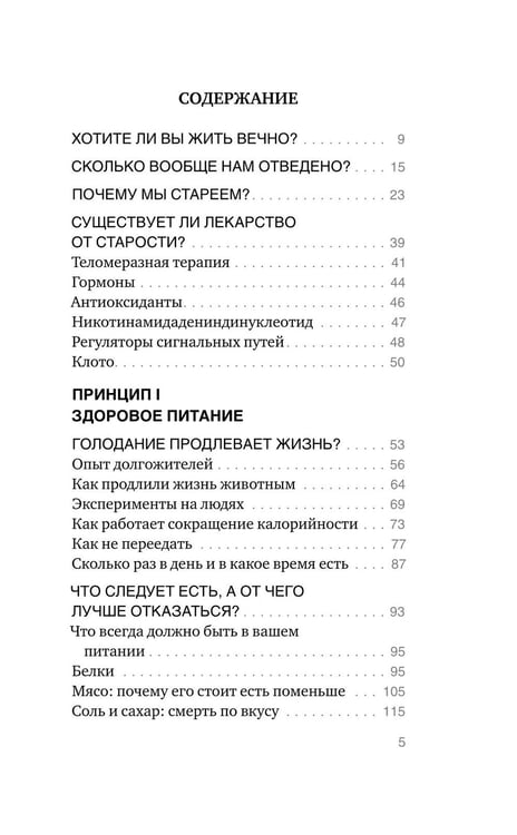 Дополнительное изображение книги «Практика долголетия: какие способы продления жизни применяют сами ученые»