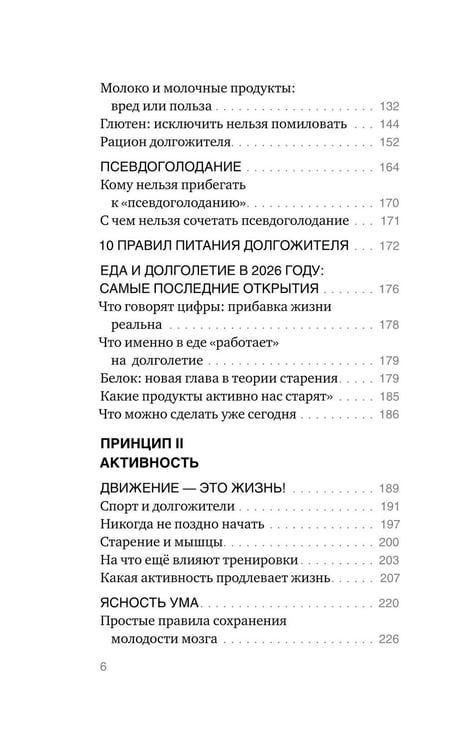 Дополнительное изображение книги «Практика долголетия: какие способы продления жизни применяют сами ученые»