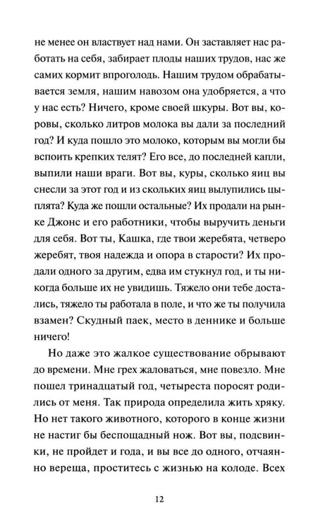 Дополнительное изображение книги «Скотный двор: сборник»