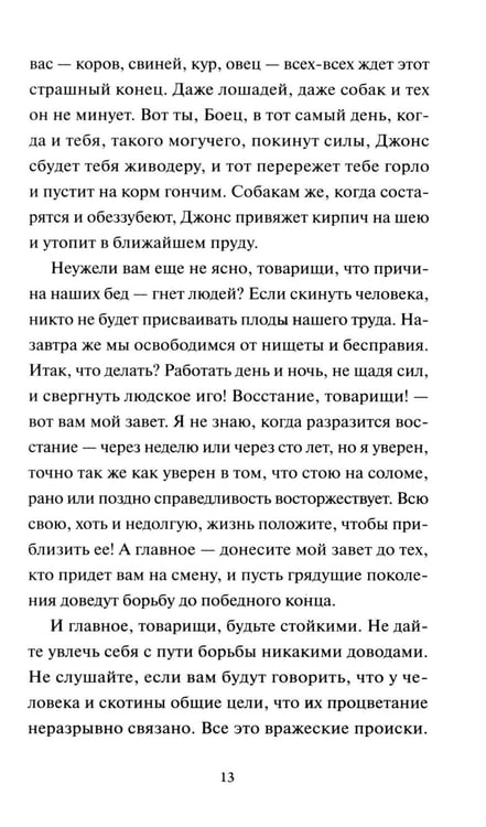 Дополнительное изображение книги «Скотный двор: сборник»