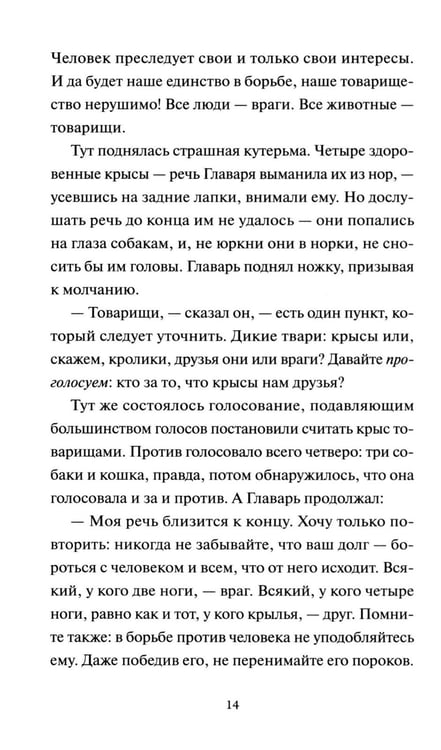 Дополнительное изображение книги «Скотный двор: сборник»