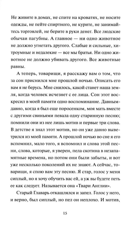 Дополнительное изображение книги «Скотный двор: сборник»