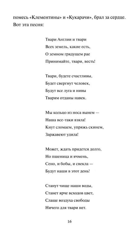 Дополнительное изображение книги «Скотный двор: сборник»