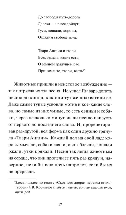 Дополнительное изображение книги «Скотный двор: сборник»