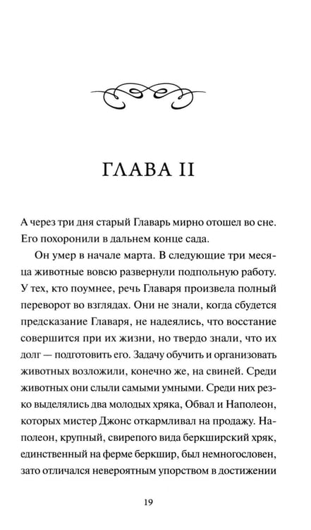 Дополнительное изображение книги «Скотный двор: сборник»
