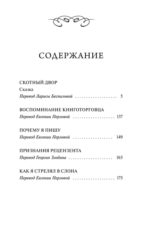 Дополнительное изображение книги «Скотный двор: сборник»