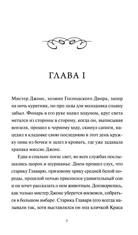 Дополнительное изображение книги «Скотный двор: сборник»