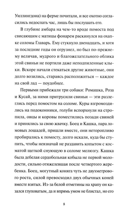 Дополнительное изображение книги «Скотный двор: сборник»