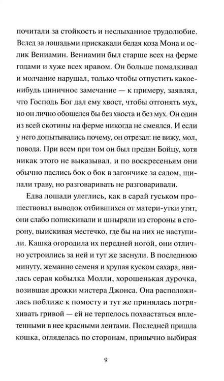 Дополнительное изображение книги «Скотный двор: сборник»