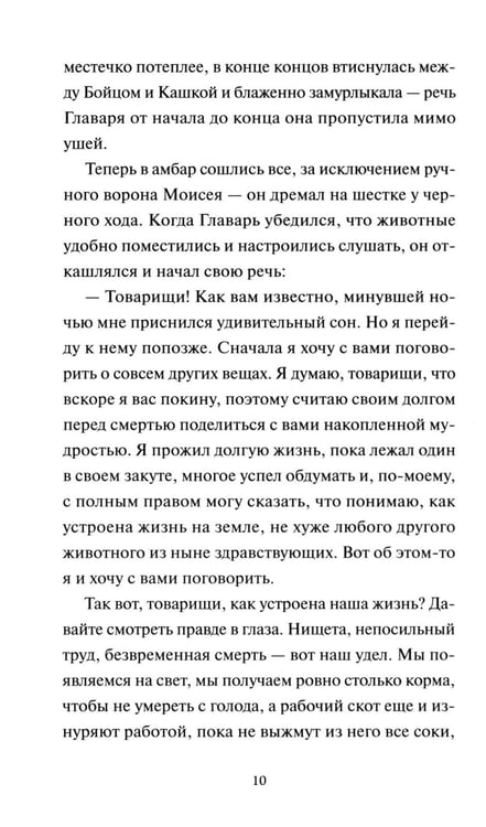 Дополнительное изображение книги «Скотный двор: сборник»