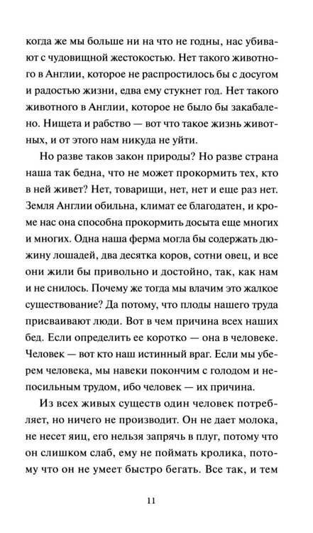 Дополнительное изображение книги «Скотный двор: сборник»