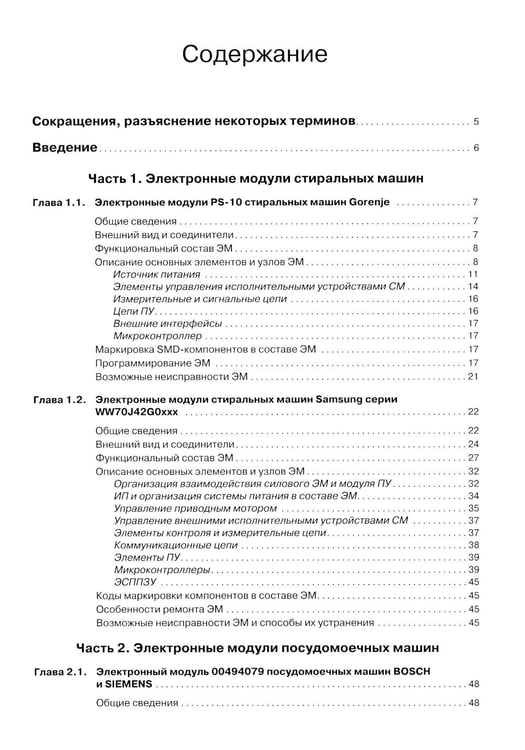 Дополнительное изображение книги «Системы управления стиральных и посудомоечных машин. "Ремонт" № 161»