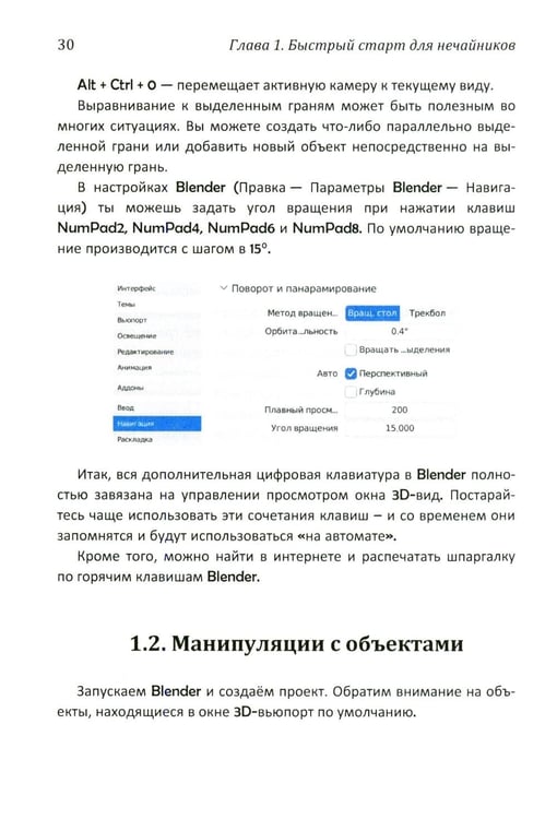 Дополнительное изображение книги «Практическое пособие. Blender 4 для любителей и профессионалов. Моделинг, анимация, VFX, видеомонтаж»