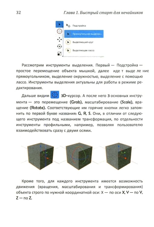 Дополнительное изображение книги «Практическое пособие. Blender 4 для любителей и профессионалов. Моделинг, анимация, VFX, видеомонтаж»