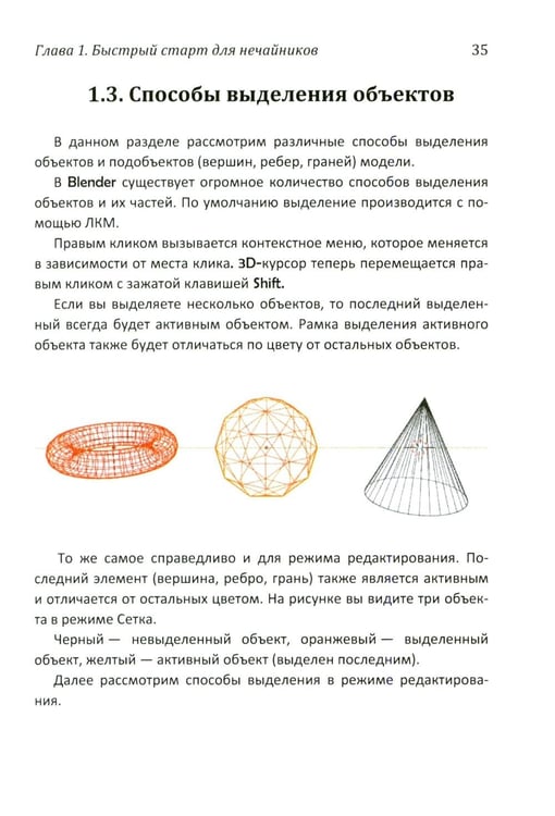 Дополнительное изображение книги «Практическое пособие. Blender 4 для любителей и профессионалов. Моделинг, анимация, VFX, видеомонтаж»