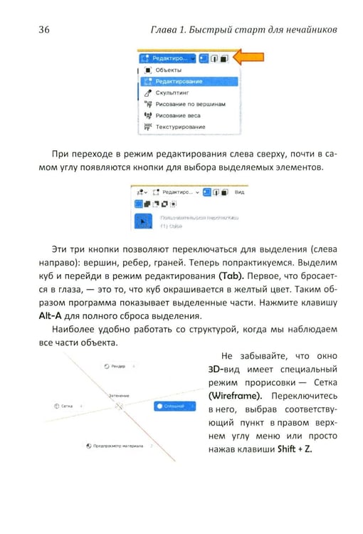 Дополнительное изображение книги «Практическое пособие. Blender 4 для любителей и профессионалов. Моделинг, анимация, VFX, видеомонтаж»