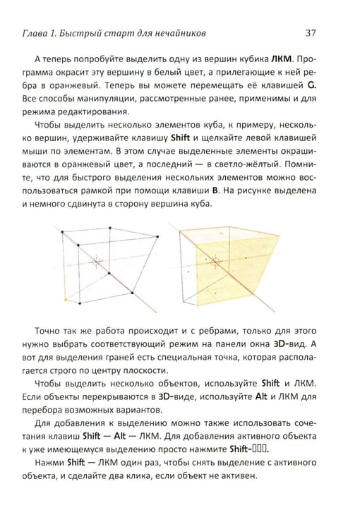 Дополнительное изображение книги «Практическое пособие. Blender 4 для любителей и профессионалов. Моделинг, анимация, VFX, видеомонтаж»