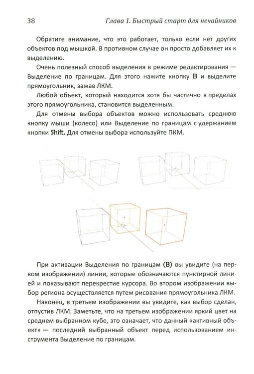Дополнительное изображение книги «Практическое пособие. Blender 4 для любителей и профессионалов. Моделинг, анимация, VFX, видеомонтаж»
