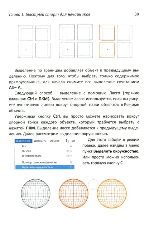 Дополнительное изображение книги «Практическое пособие. Blender 4 для любителей и профессионалов. Моделинг, анимация, VFX, видеомонтаж»
