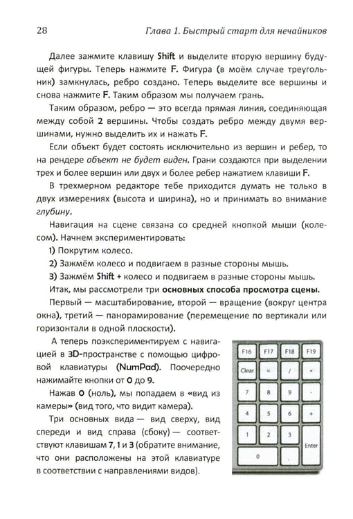 Дополнительное изображение книги «Практическое пособие. Blender 4 для любителей и профессионалов. Моделинг, анимация, VFX, видеомонтаж»