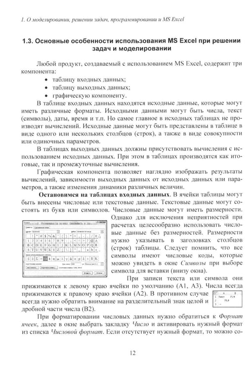 Дополнительное изображение книги «MS Excel и VBA для моделирования различных задач. 2-е изд., испр. и доп»
