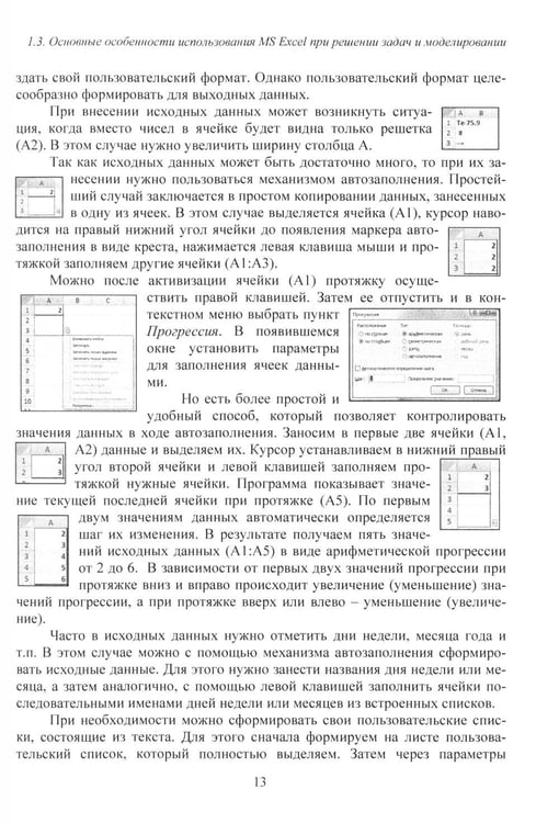 Дополнительное изображение книги «MS Excel и VBA для моделирования различных задач. 2-е изд., испр. и доп»