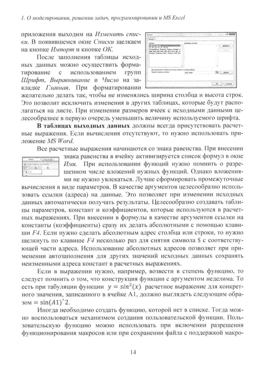 Дополнительное изображение книги «MS Excel и VBA для моделирования различных задач. 2-е изд., испр. и доп»