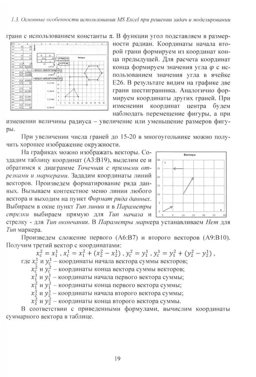 Дополнительное изображение книги «MS Excel и VBA для моделирования различных задач. 2-е изд., испр. и доп»