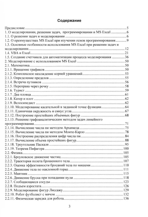 Дополнительное изображение книги «MS Excel и VBA для моделирования различных задач. 2-е изд., испр. и доп»