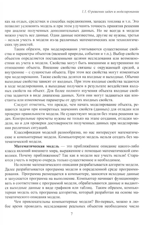 Дополнительное изображение книги «MS Excel и VBA для моделирования различных задач. 2-е изд., испр. и доп»