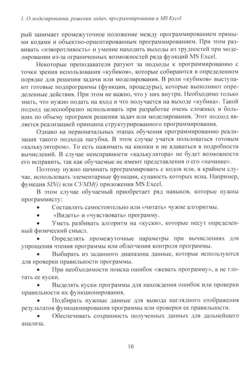 Дополнительное изображение книги «MS Excel и VBA для моделирования различных задач. 2-е изд., испр. и доп»