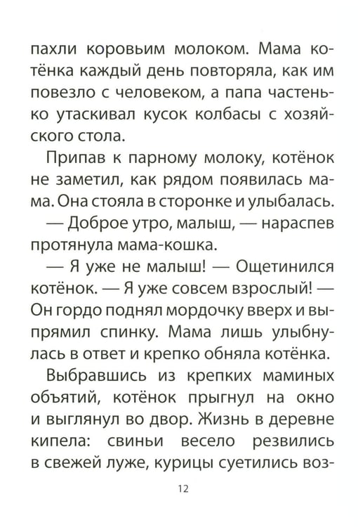 Дополнительное изображение книги «Книга для детей по психосоматике. Чувства, эмоции. Котенок по имени Рада»