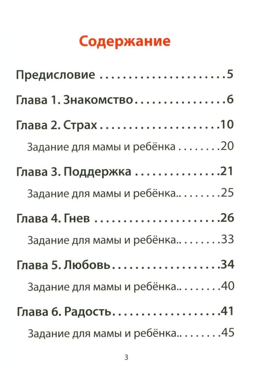 Дополнительное изображение книги «Книга для детей по психосоматике. Чувства, эмоции. Котенок по имени Рада»