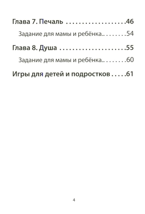 Дополнительное изображение книги «Книга для детей по психосоматике. Чувства, эмоции. Котенок по имени Рада»