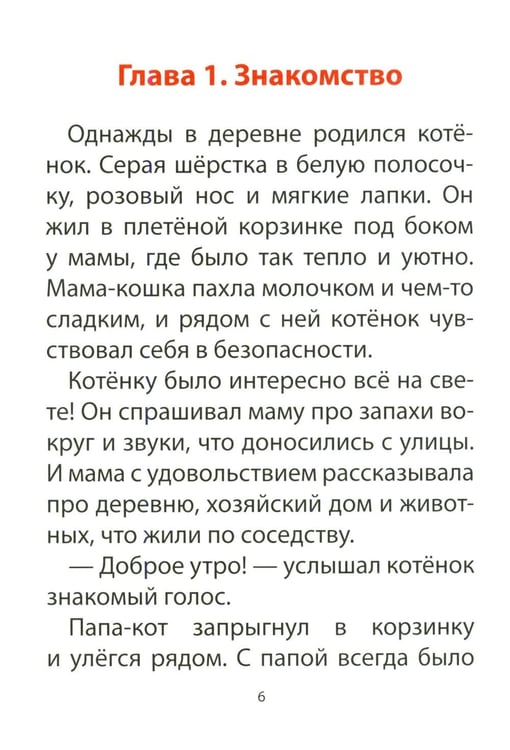 Дополнительное изображение книги «Книга для детей по психосоматике. Чувства, эмоции. Котенок по имени Рада»