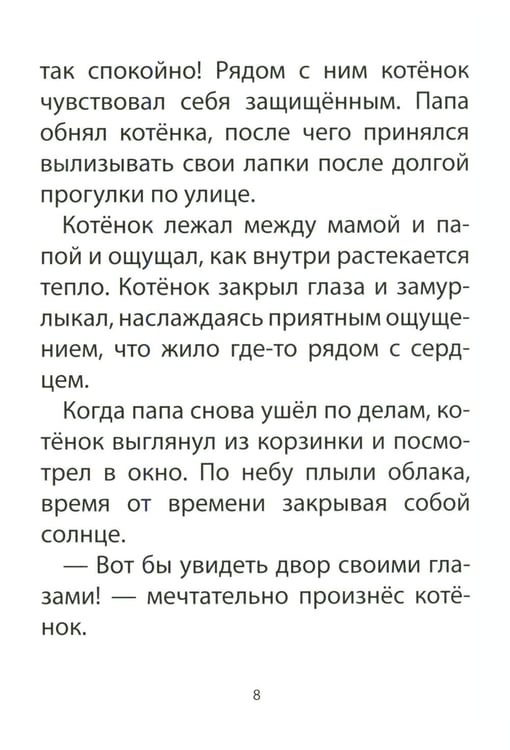 Дополнительное изображение книги «Книга для детей по психосоматике. Чувства, эмоции. Котенок по имени Рада»