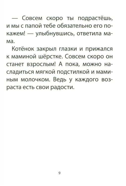 Дополнительное изображение книги «Книга для детей по психосоматике. Чувства, эмоции. Котенок по имени Рада»
