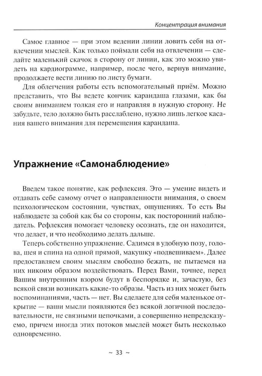Дополнительное изображение книги «Путь к творческому мышлению. Базовые приемы работы с образами и воображением»