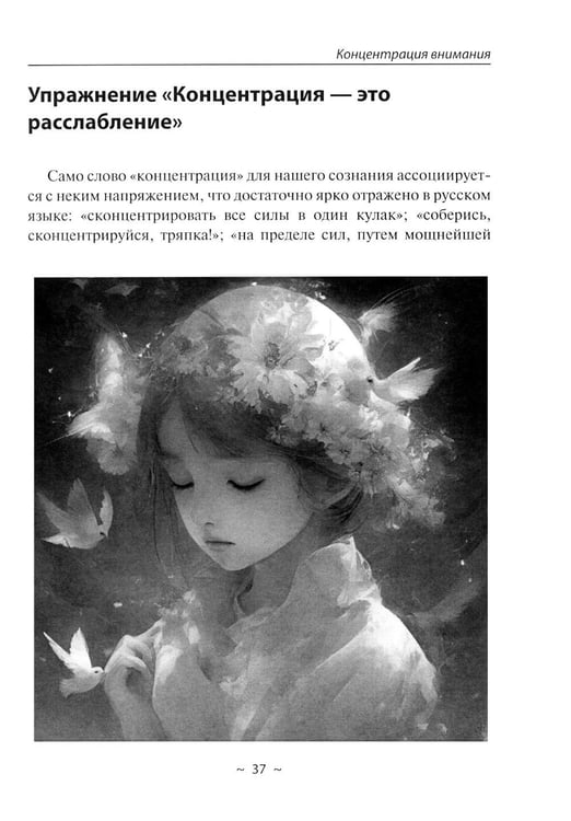Дополнительное изображение книги «Путь к творческому мышлению. Базовые приемы работы с образами и воображением»