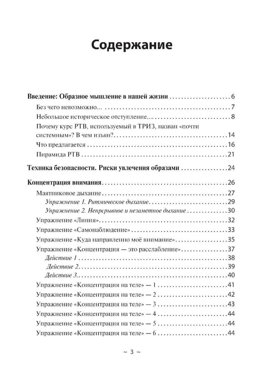 Дополнительное изображение книги «Путь к творческому мышлению. Базовые приемы работы с образами и воображением»