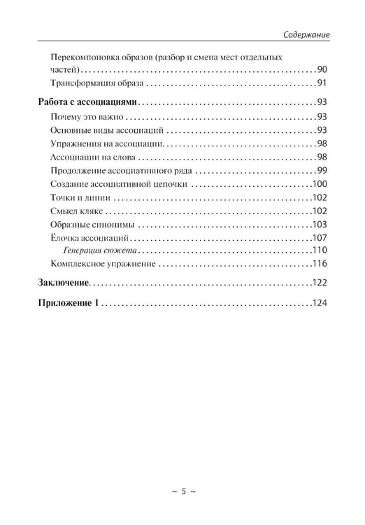Дополнительное изображение книги «Путь к творческому мышлению. Базовые приемы работы с образами и воображением»