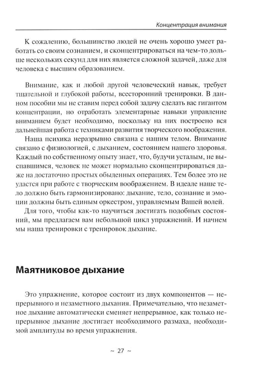 Дополнительное изображение книги «Путь к творческому мышлению. Базовые приемы работы с образами и воображением»