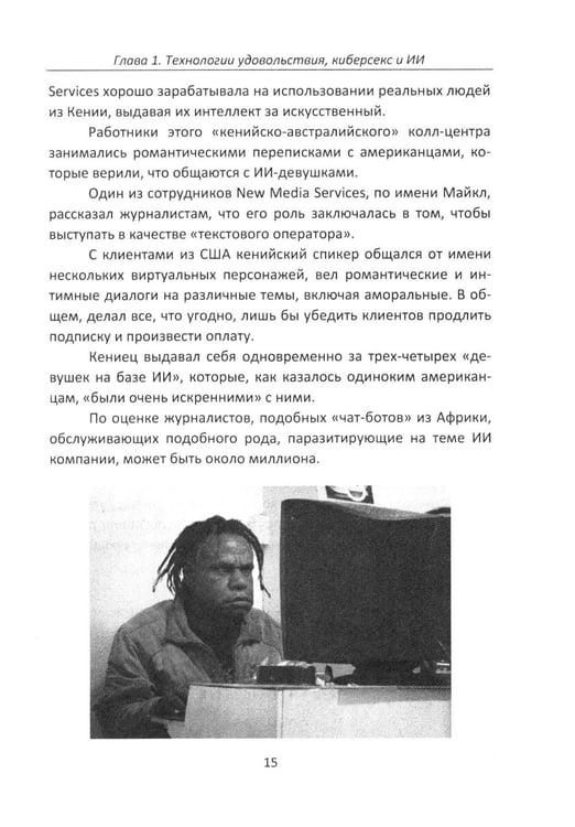 Дополнительное изображение книги «Секс и искусственный интеллект»